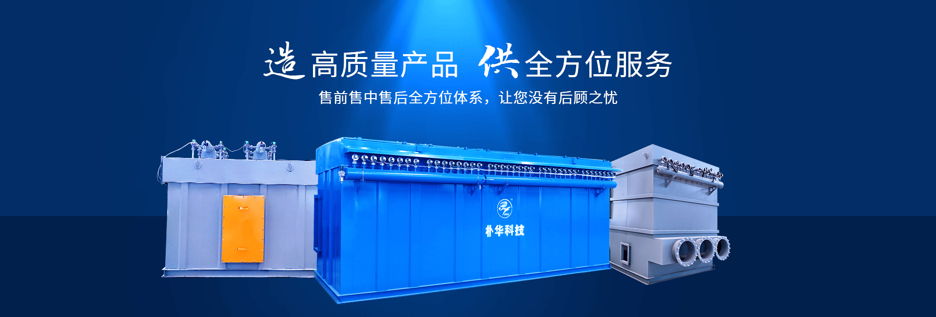 工業(yè)除塵設(shè)備