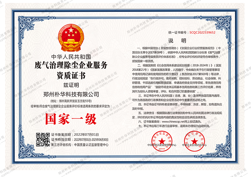 廢氣治理除塵企業(yè)服務資質(zhì)證書