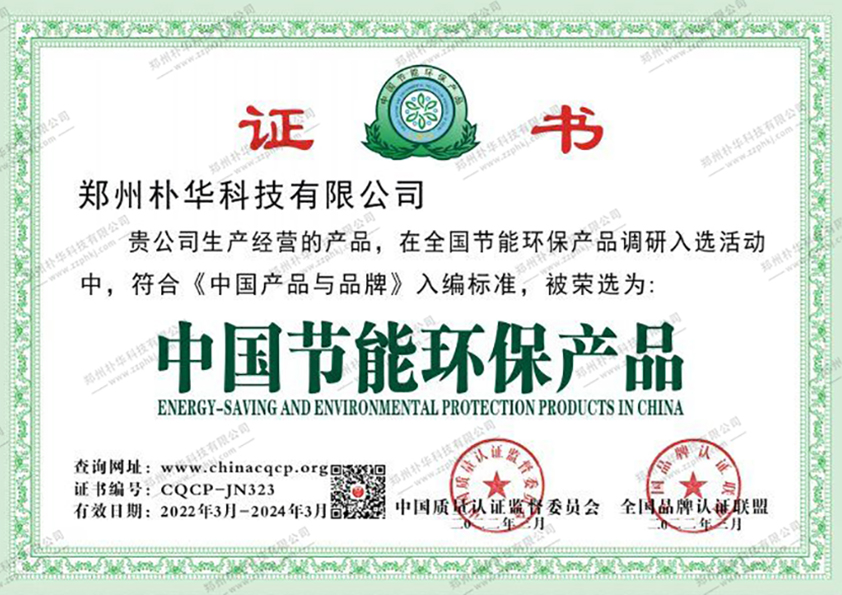中國節(jié)能環(huán)保產(chǎn)品